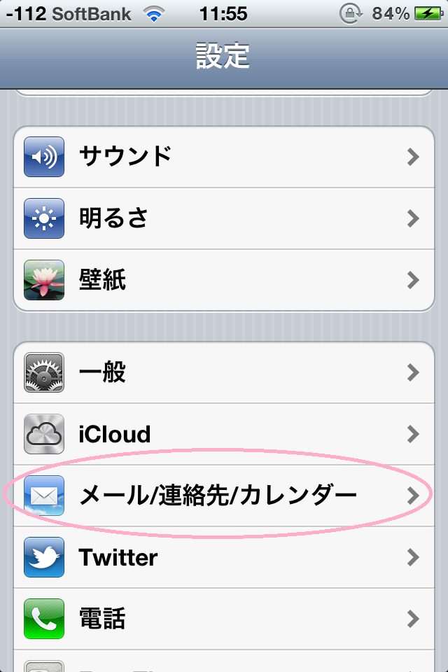 I Softbank宛のメールを 他のiphone Ipadで受信する方法 Nopatokyo 過去倉庫